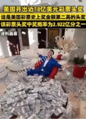 史上第二高彩票奖金