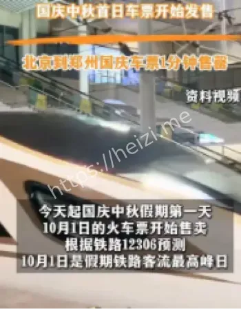 2025国庆中秋火车票开售