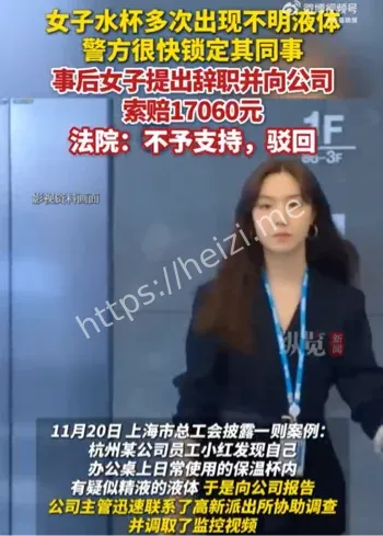 女子水杯三次被射精事件