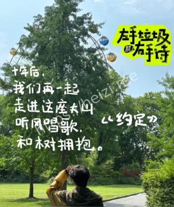 垃圾情书清洁工